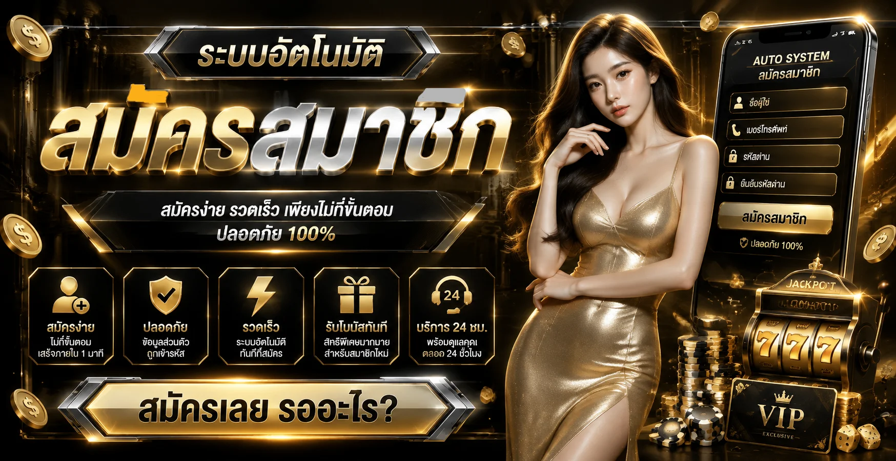 ขั้นตอนเข้าสู่ระบบ ร่ำรวย 777 บนหน้าจอมือถือ