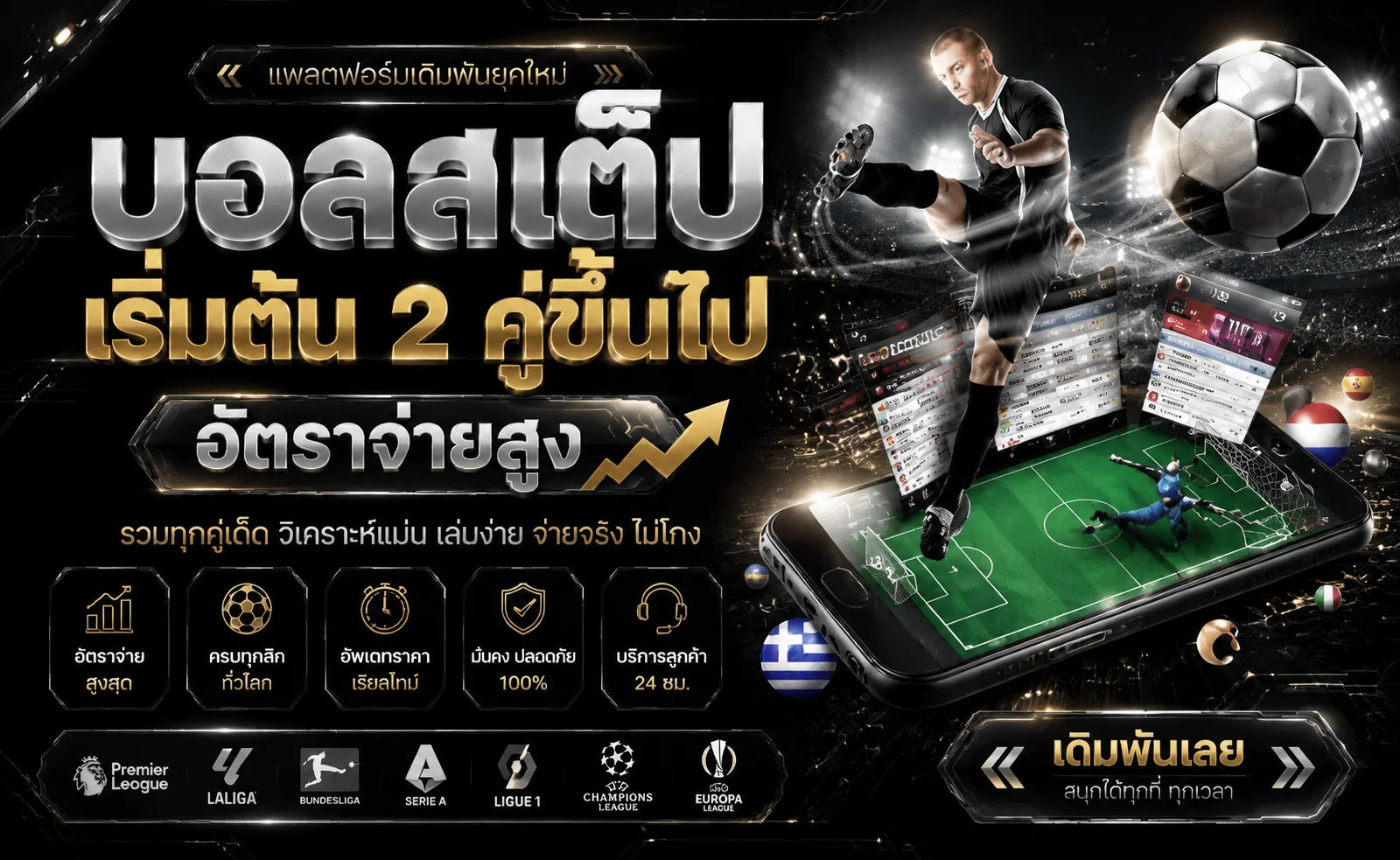 หน้าแทงบอลออนไลน์ ร่ำรวย 777 แสดงราคาบอลสด