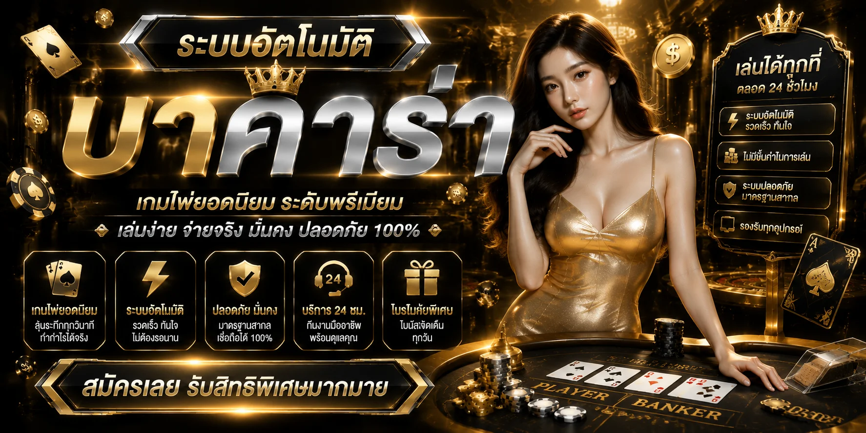 ตารางเปรียบเทียบเว็บตรง ร่ำรวย 777 กับเว็บเอเย่นต์