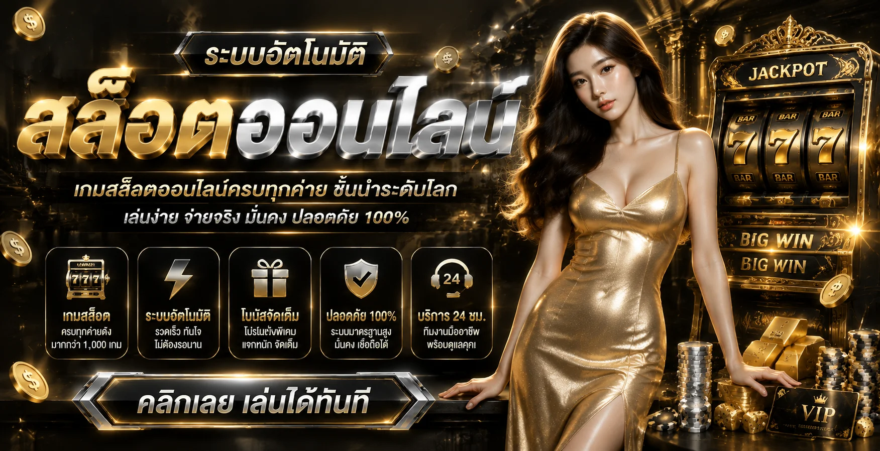 แบบฟอร์มสมัครสมาชิก ร่ำรวย 777 กรอกง่าย 3 ขั้นตอน